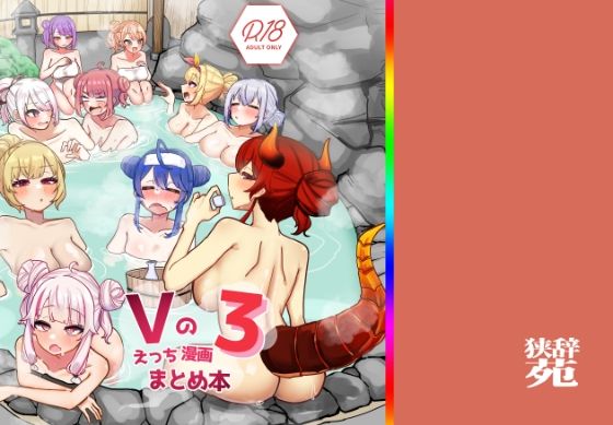 【ネタバレ】Vのえっちまんがまとめ本3｜d_640482