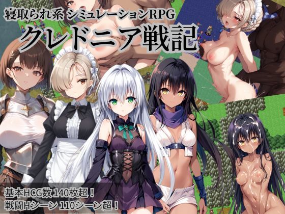 【ネタバレ】クレドニア戦記 〜寝取られ系シミュレーションRPG〜｜d_645164