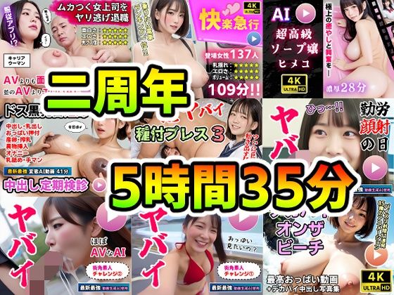 【ネタバレ】【AI動画】超得9作品セット〜AI生成ニ周年記念商品〜｜d_657368