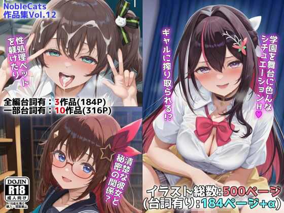 【ネタバレ】ホロ学園オムニバス（NobleCats作品集Vol.12）｜d_658566