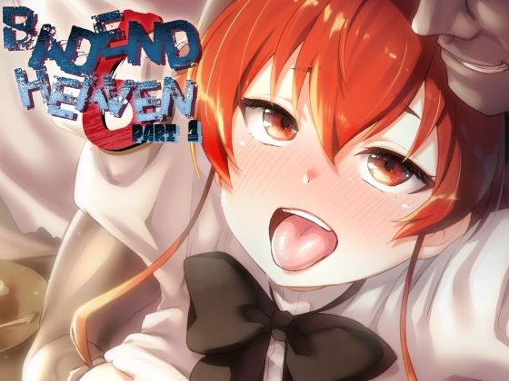 【ネタバレ】BAD END HEAVEN 6 part1｜d_659320