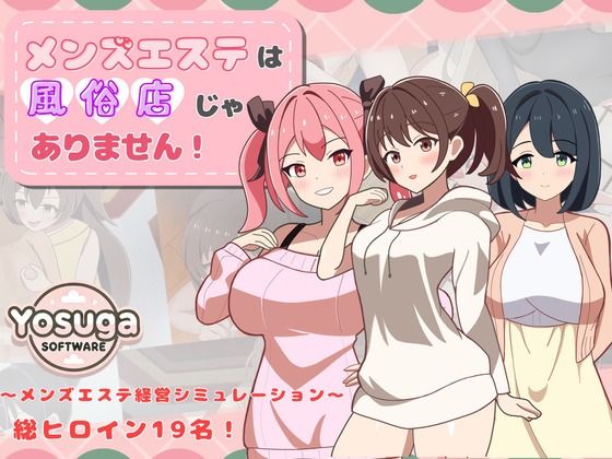 【ネタバレ】メンズエステは風俗店じゃありません！｜d_659553