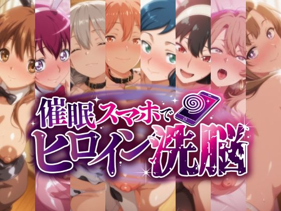 【ネタバレ】催○スマホで孕ませ洗脳 -人妻・母キャラ限定・孕ませCG集-｜d_665351