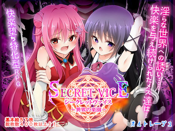 【ネタバレ】シークレットヴァイス〜異界の楽園〜｜d_673974