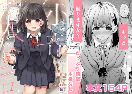 【ネタバレ】小さな音 大きいココロ（前編）｜d_707945