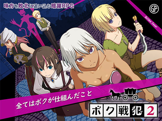 【ネタバレ】ボク戦犯2｜d_709217