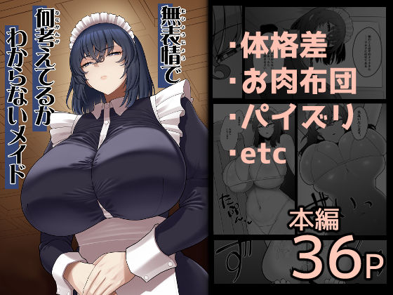 【ネタバレ】無表情で何考えてるかわからないメイド｜d_710327