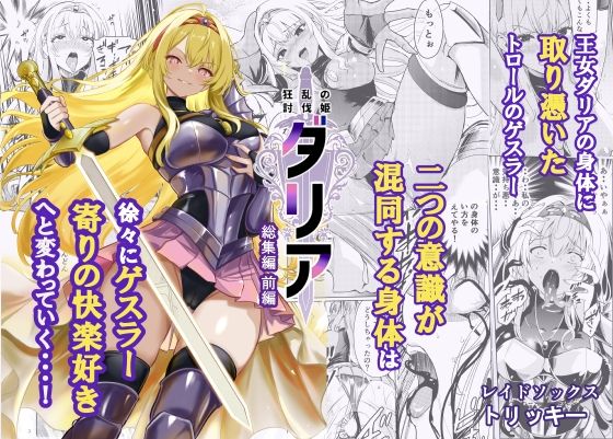 【ネタバレ】狂乱の討伐姫ダリア総集編前編（1，2，3，4話）｜d_713076
