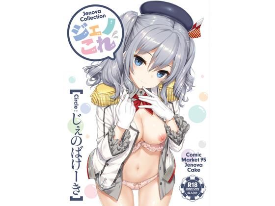 【ネタバレ】ジェノこれ｜d_723116