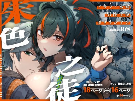 【ネタバレ】朱色之徒｜d_727031