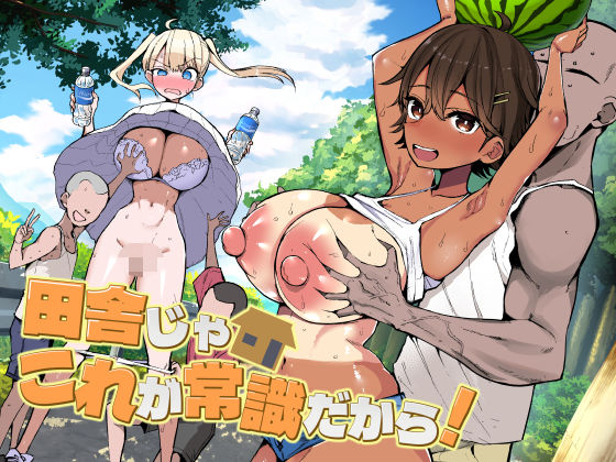 【ネタバレ】田舎じゃこれが常識だから！｜d_728158