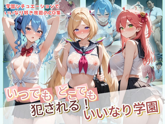【ネタバレ】いつでもどこでも犯●れる！？いいなり学園 ホ〇ライブ 8｜d_734266