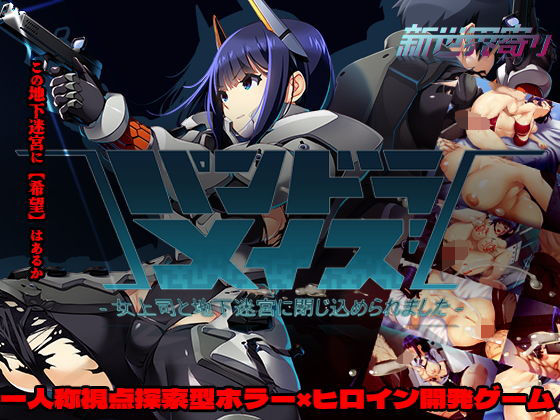 【ネタバレ】パンドラメイズー女上司と地下迷宮に閉じ込められましたー｜d_735383