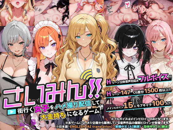 【ネタバレ】さいみん！！ 街行く女子をハメ撮り配信して大金持ちになるゲーム｜d_736623