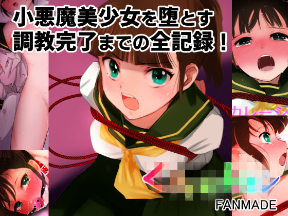 【ネタバレ】【完全版】エスカレーション0コンプリート:ミドリ調教の全記録｜d_738408