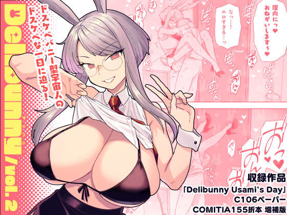 【ネタバレ】Delibunny vol.2 Usami’s Day｜d_741869