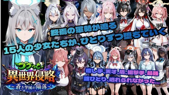 【ネタバレ】ゴブっと異世界侵略6〜蒼き学園の陥落〜｜d_743371