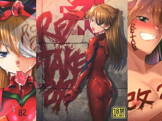【ネタバレ】RE-TAKE 改 全集｜d_743427