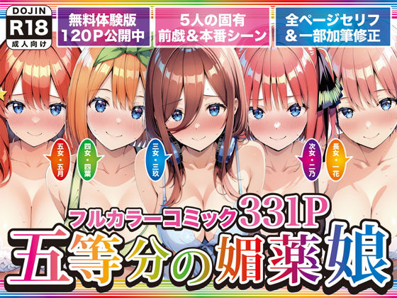 【ネタバレ】五等分の媚薬娘｜d_743966