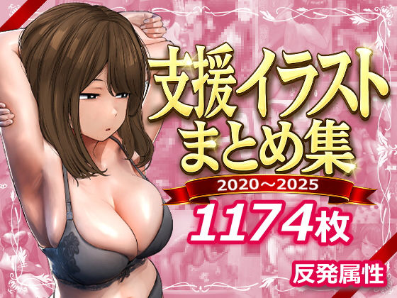 【ネタバレ】支援サイトまとめ集｜d_745805