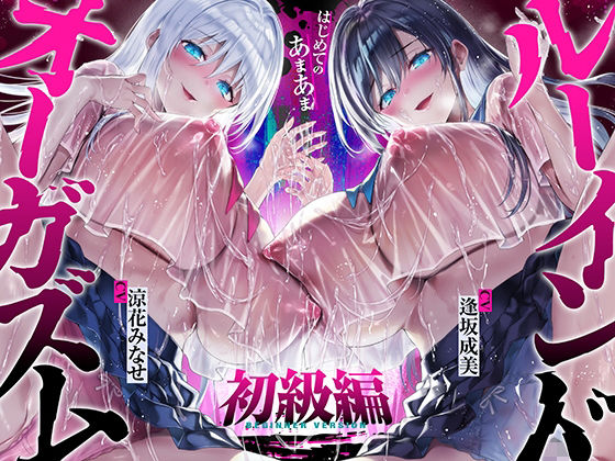 【ネタバレ】【台無し・お漏らし・空イキ】はじめての「あまあま」ルーインドオーガズム初級編〜何度イっても満たされない、甘マゾ連続絶頂メソッド〜｜d_747130