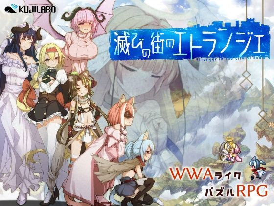 【ネタバレ】滅びの街のエトランジェ｜d_747204