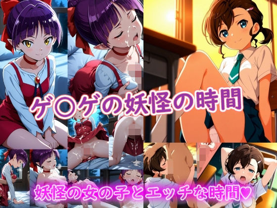 【ネタバレ】ゲ〇ゲの妖怪の時間｜d_747353