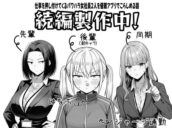 【ネタバレ】やる気のないZ世代後輩を着替＆催●アプリでこらしめる話｜d_748348