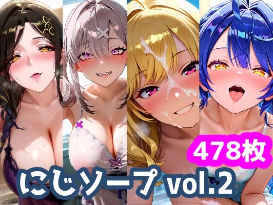 【ネタバレ】にじソープvol.2｜d_749585