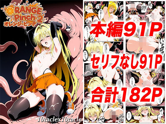 【ネタバレ】オレンジピンチ2｜d_749745