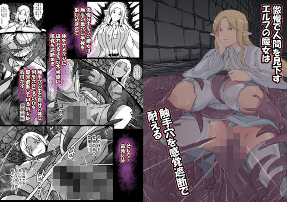 【ネタバレ】傲慢で人間を見下すエルフの魔女は触手穴を感覚遮断で耐える｜d_750262
