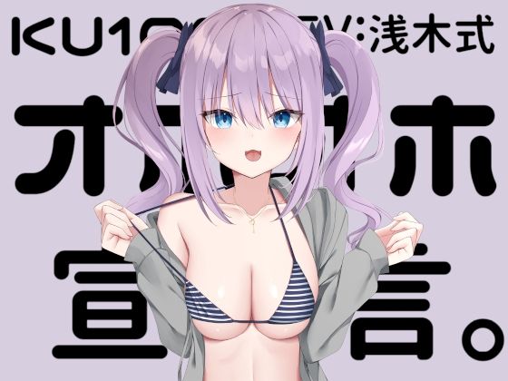 【ネタバレ】【KU100】オホオホ宣言。｜d_750392