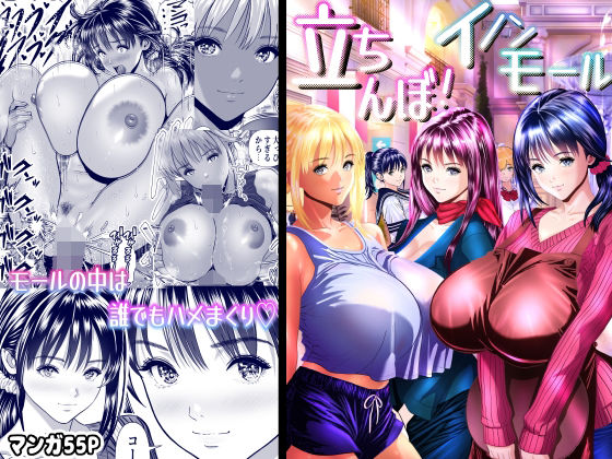 【ネタバレ】立ちんぼ！イノンモール -モールの中はハメ放題！店員、人妻、美人受付に中出しまくり-｜d_750747