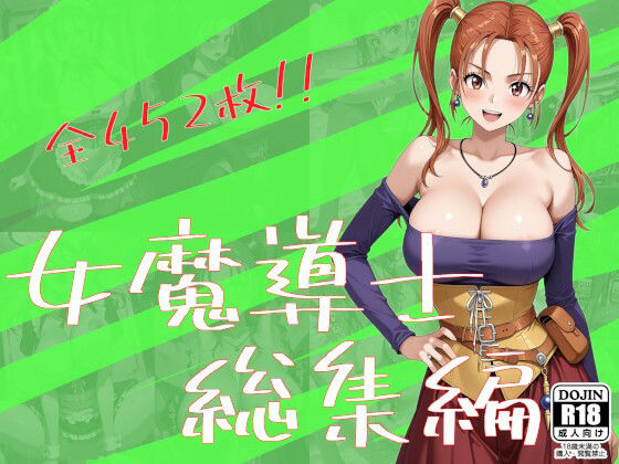 【ネタバレ】女魔導士総集編｜d_750867