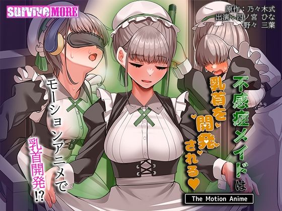 【ネタバレ】不感症メイドは乳首を開発される The Motion Anime｜d_750882