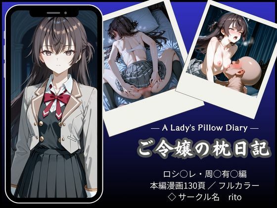 【ネタバレ】「漫画仕立て」ご令嬢の枕日記｜d_751223