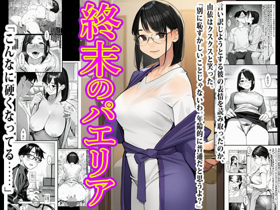 【ネタバレ】週末のパエリア｜d_751374