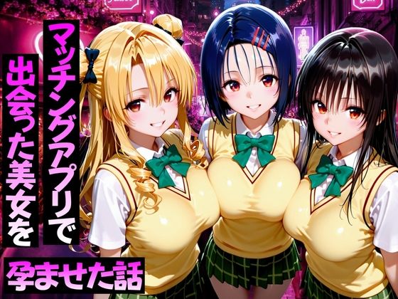 【ネタバレ】マッチングアプリで出会った美女をメス堕ち話ToL○VEる編｜d_751772