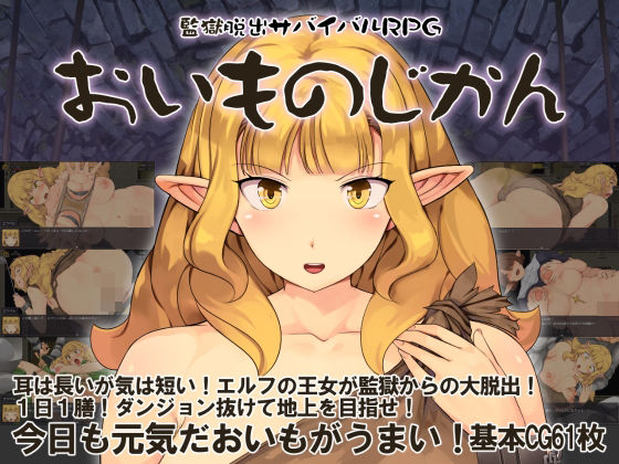 【ネタバレ】監獄脱出サバイバルRPG〜おいものじかん〜｜d_751784