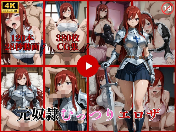 【ネタバレ】元奴●むっつりエロザ【動画＆CG】｜d_752142