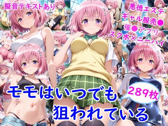 【ネタバレ】モ●はいつでも狙われている｜d_752380