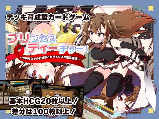 【ネタバレ】プリンセスティーチャー！〜世間知らずなお姫様と割とクズな家庭教師〜｜d_753167