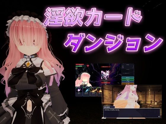 【ネタバレ】淫欲カードダンジョン｜d_753342