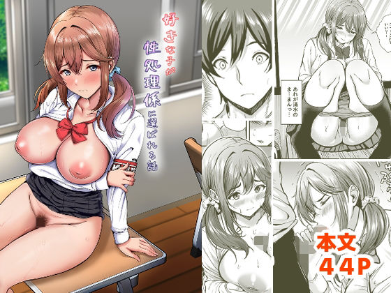 【ネタバレ】好きな子が性処理係に選ばれる話｜d_753381
