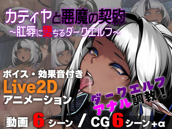 【ネタバレ】カティヤと悪魔の契約 〜肛辱に堕ちるダークエルフ〜｜d_753465