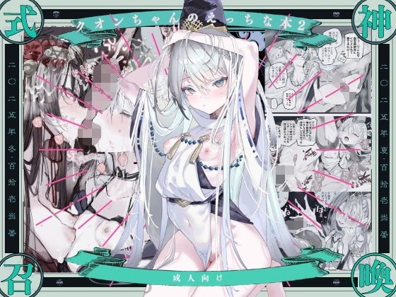 【ネタバレ】クオンちゃんのえっちな本2｜d_753470