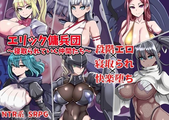 【ネタバレ】エリック傭兵団〜寝取られていく仲間たち〜｜d_753503