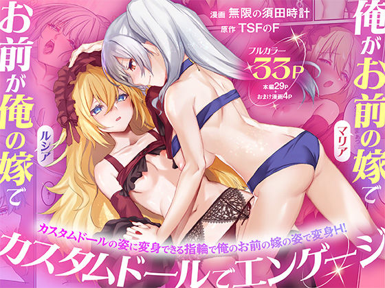【ネタバレ】俺がお前の嫁でお前が俺の嫁で〜カスタムドールでエンゲージ〜｜d_755080