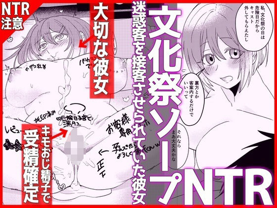 【ネタバレ】【文化祭ソープNTR】ヤバい客を接客させられていた彼女｜d_755180