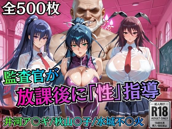 【ネタバレ】校長が放課後に「性」指導【対○忍】｜d_755774
